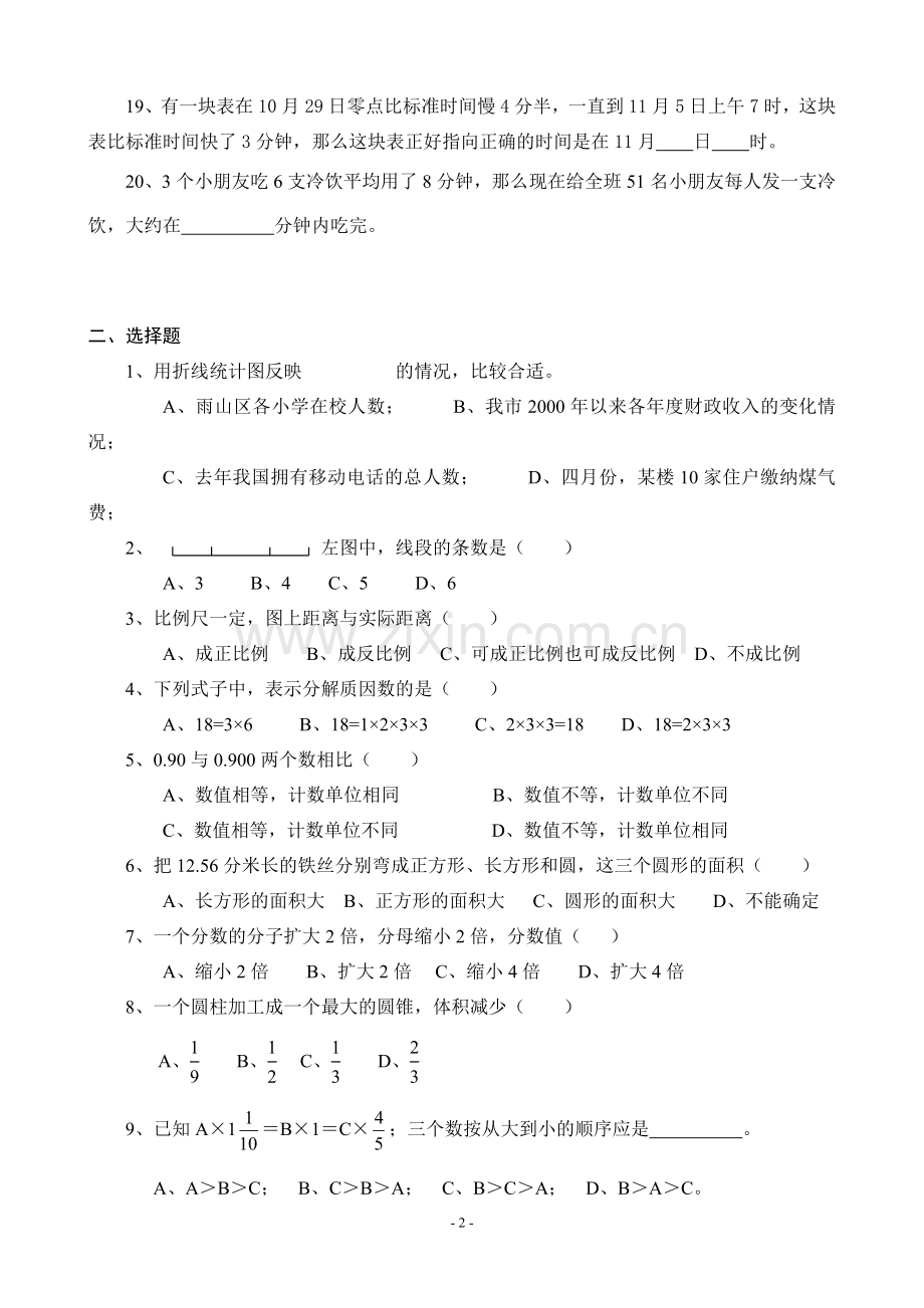 小学数学教师专业知识考查.doc_第2页