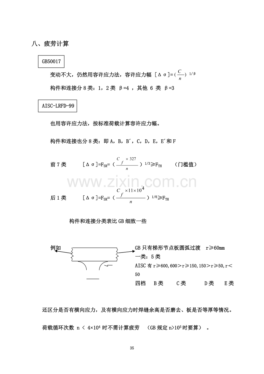 钢结构规范讲义5.doc_第1页