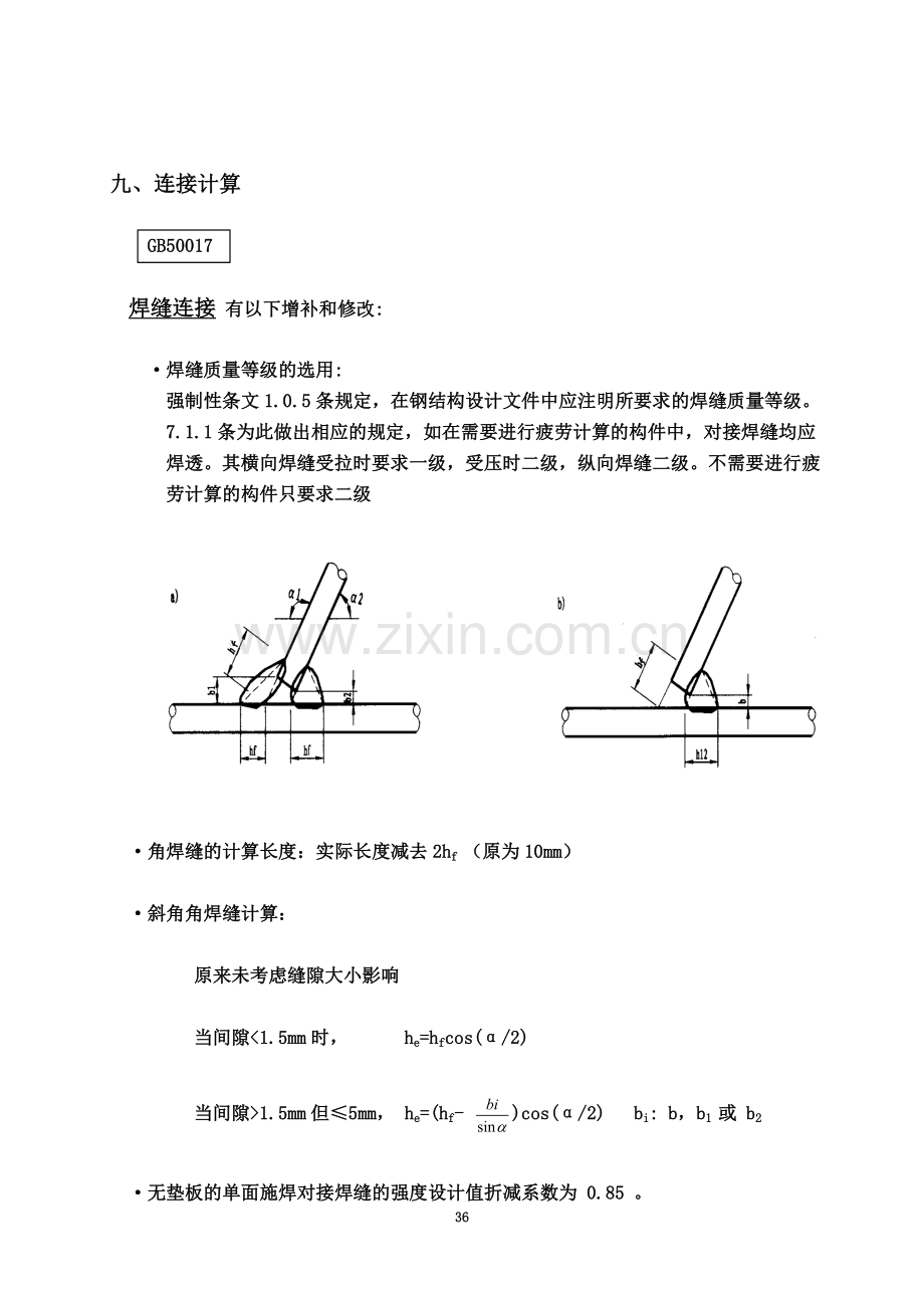 钢结构规范讲义5.doc_第2页