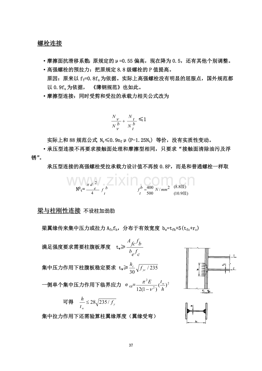 钢结构规范讲义5.doc_第3页