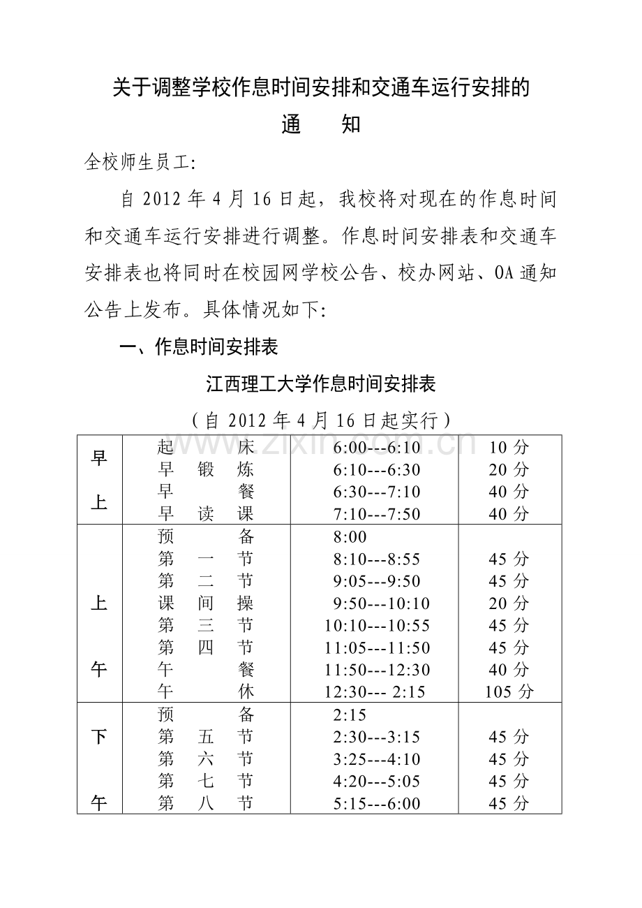 江西理工校车时间安排表.doc_第1页