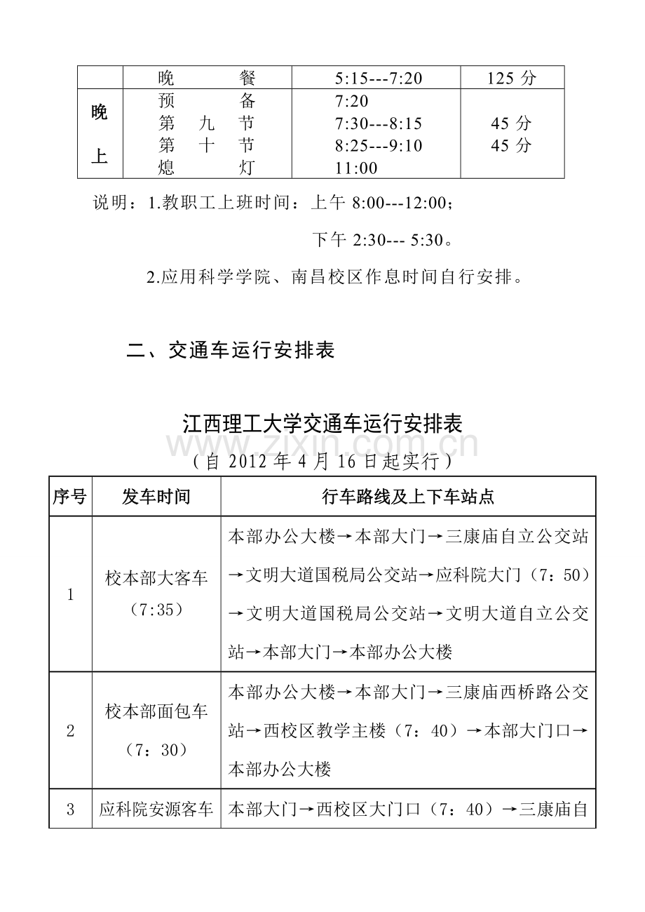 江西理工校车时间安排表.doc_第2页