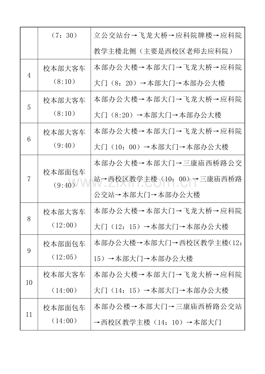 江西理工校车时间安排表.doc_第3页