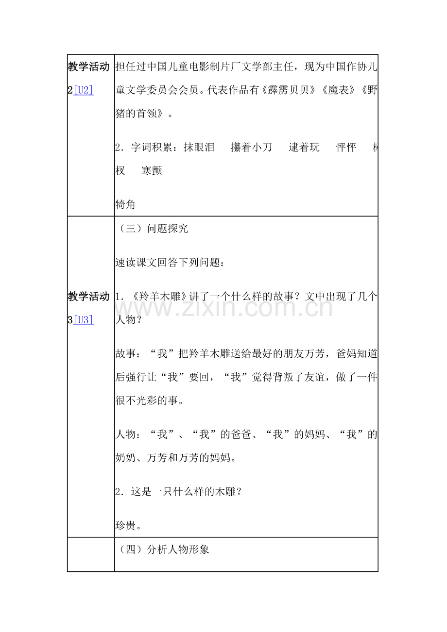 《羚羊木雕》教学设计方案.doc_第3页