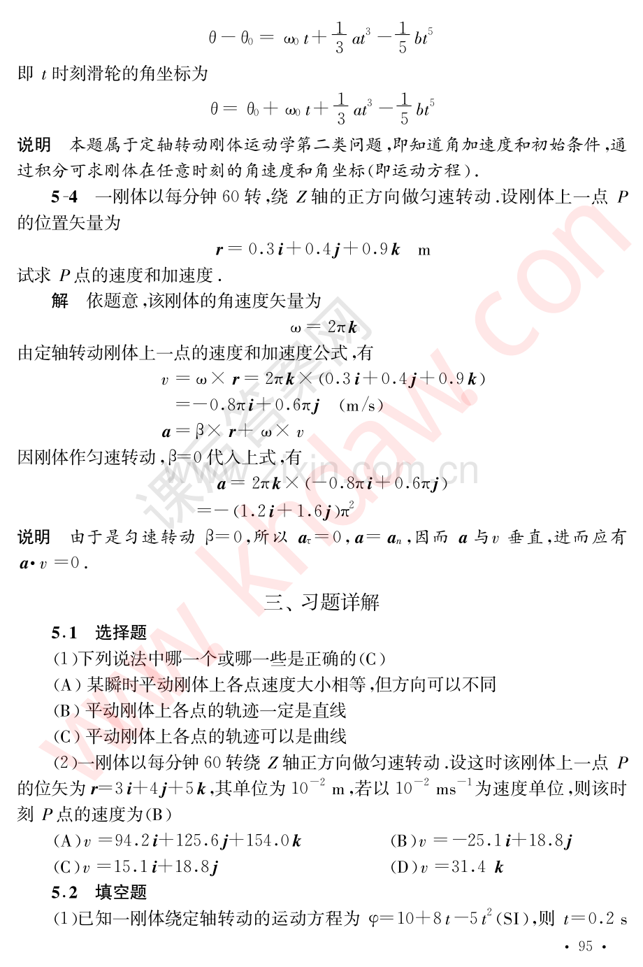 大学物理第五章答案.pdf_第1页