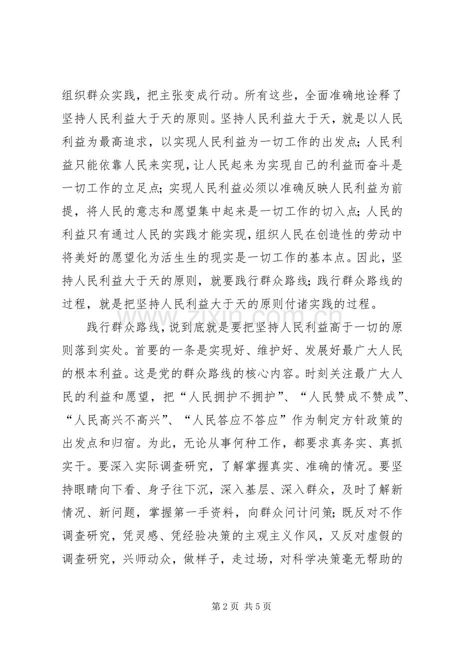 老干部第二批党的群众路线活动体会心得.docx_第2页