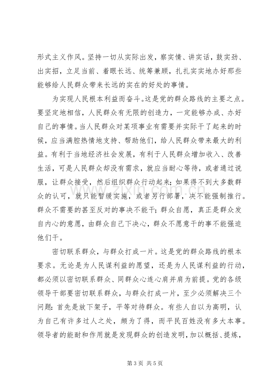 老干部第二批党的群众路线活动体会心得.docx_第3页