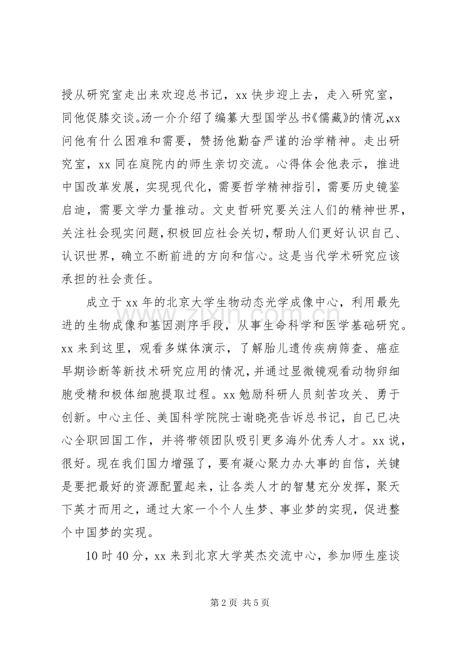 青年自觉践行社会主义核心价值观体会心得范文.docx_第2页