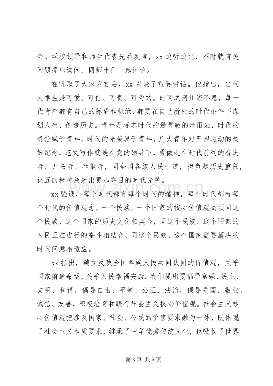 青年自觉践行社会主义核心价值观体会心得范文.docx_第3页