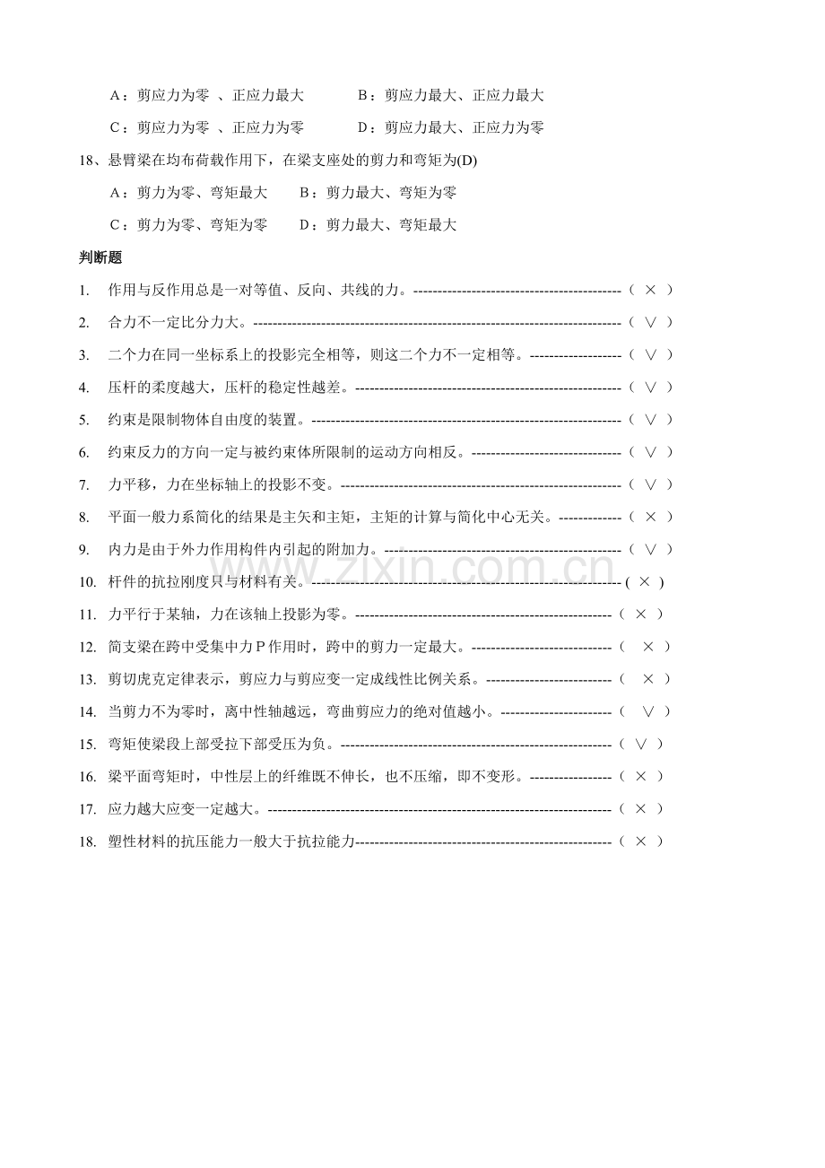 建筑力学复习题答案.docx_第2页