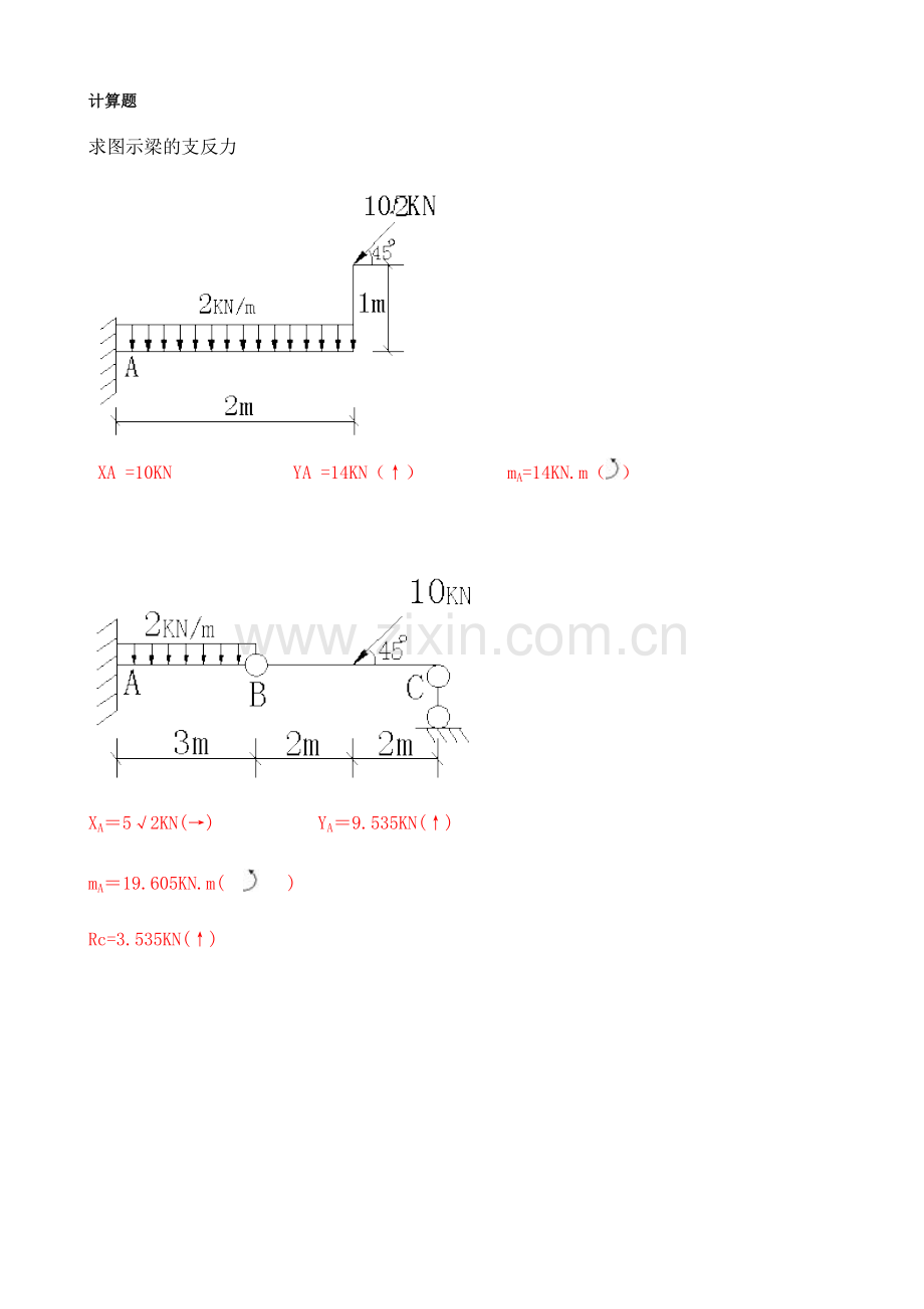 建筑力学复习题答案.docx_第3页