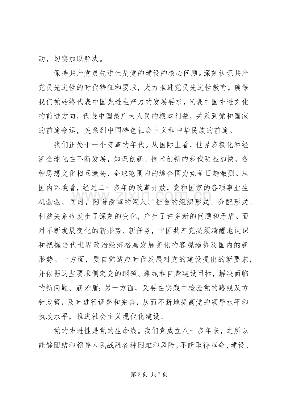 保持共产党员先进性个人体会心得（2）.docx_第2页