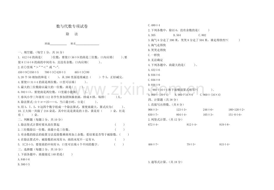 数与代数专项试卷.doc_第1页