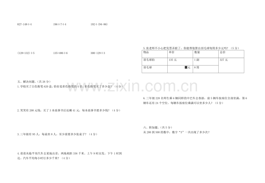 数与代数专项试卷.doc_第2页