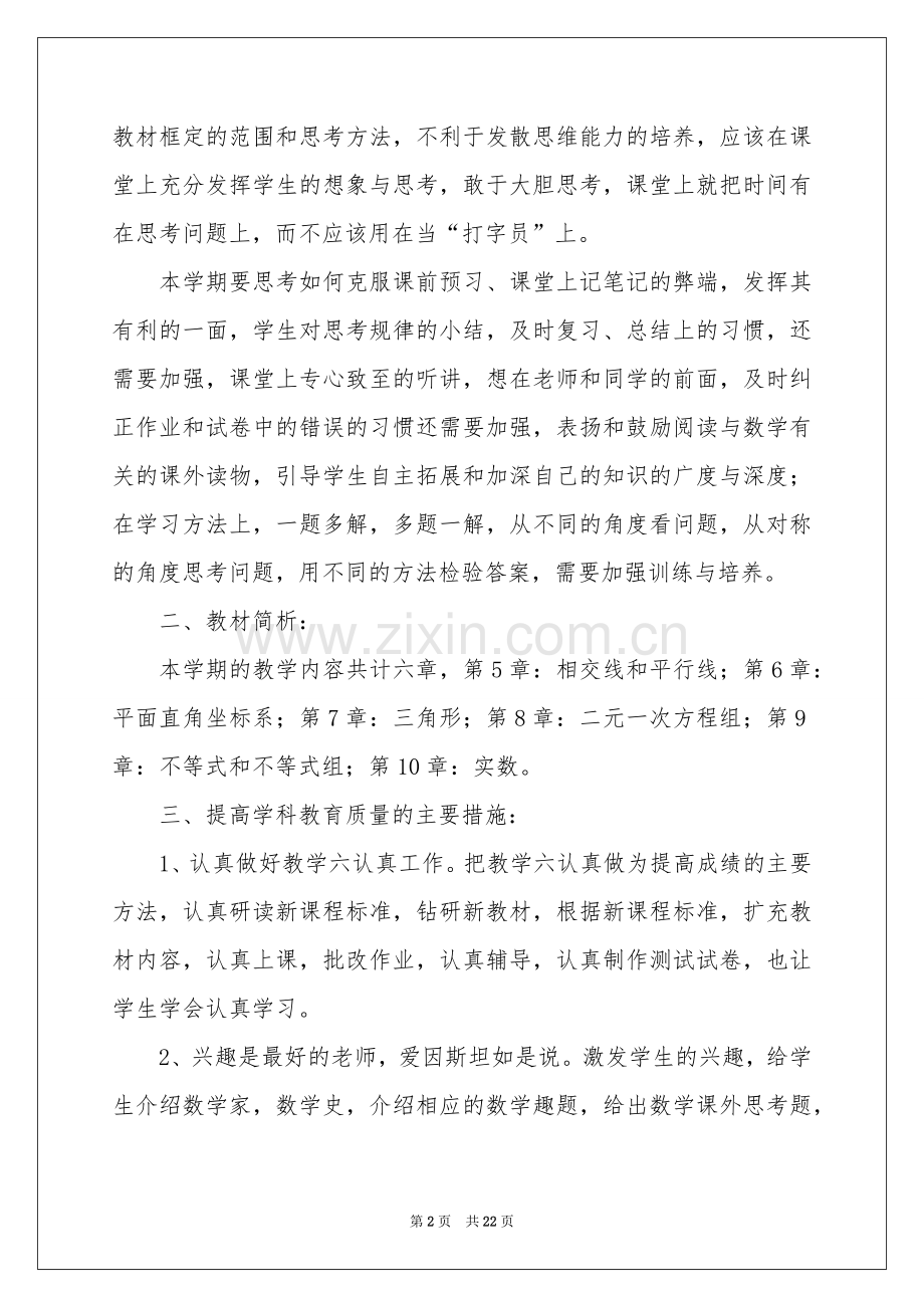 数学教学参考计划范本集锦八篇.docx_第2页