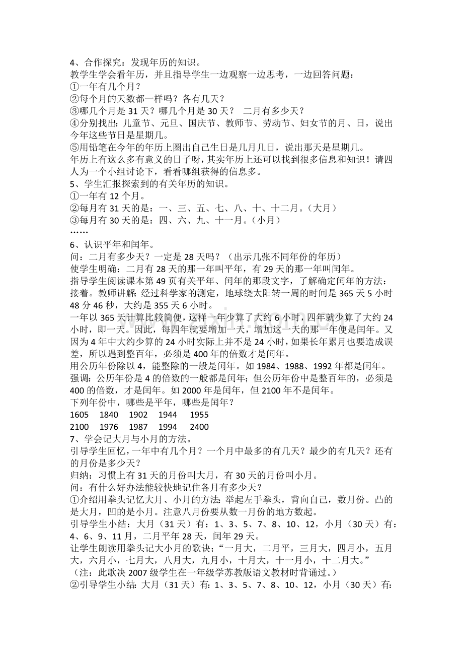 人教版小学三年级数学下册年月日第一课时导学案.docx_第2页