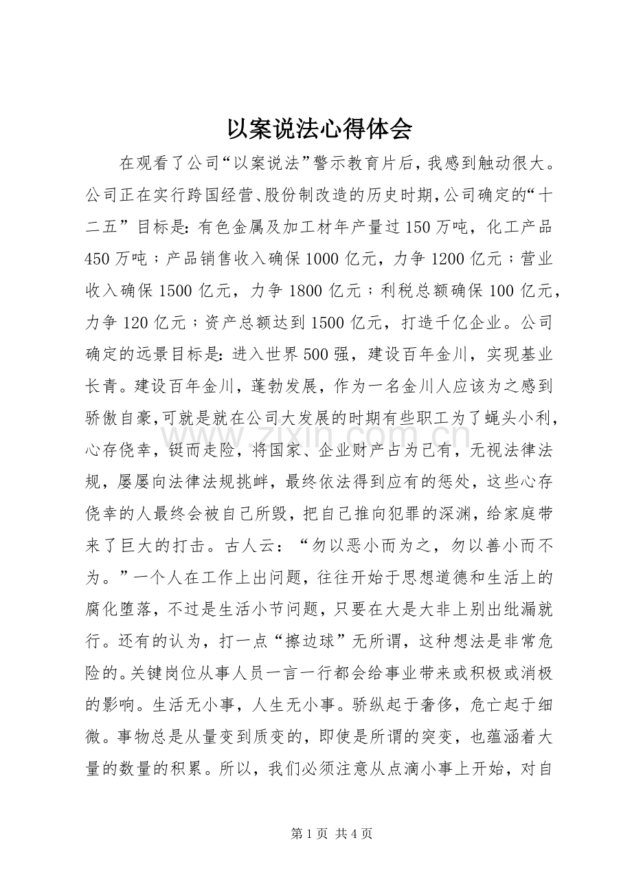 以案说法体会心得.docx_第1页