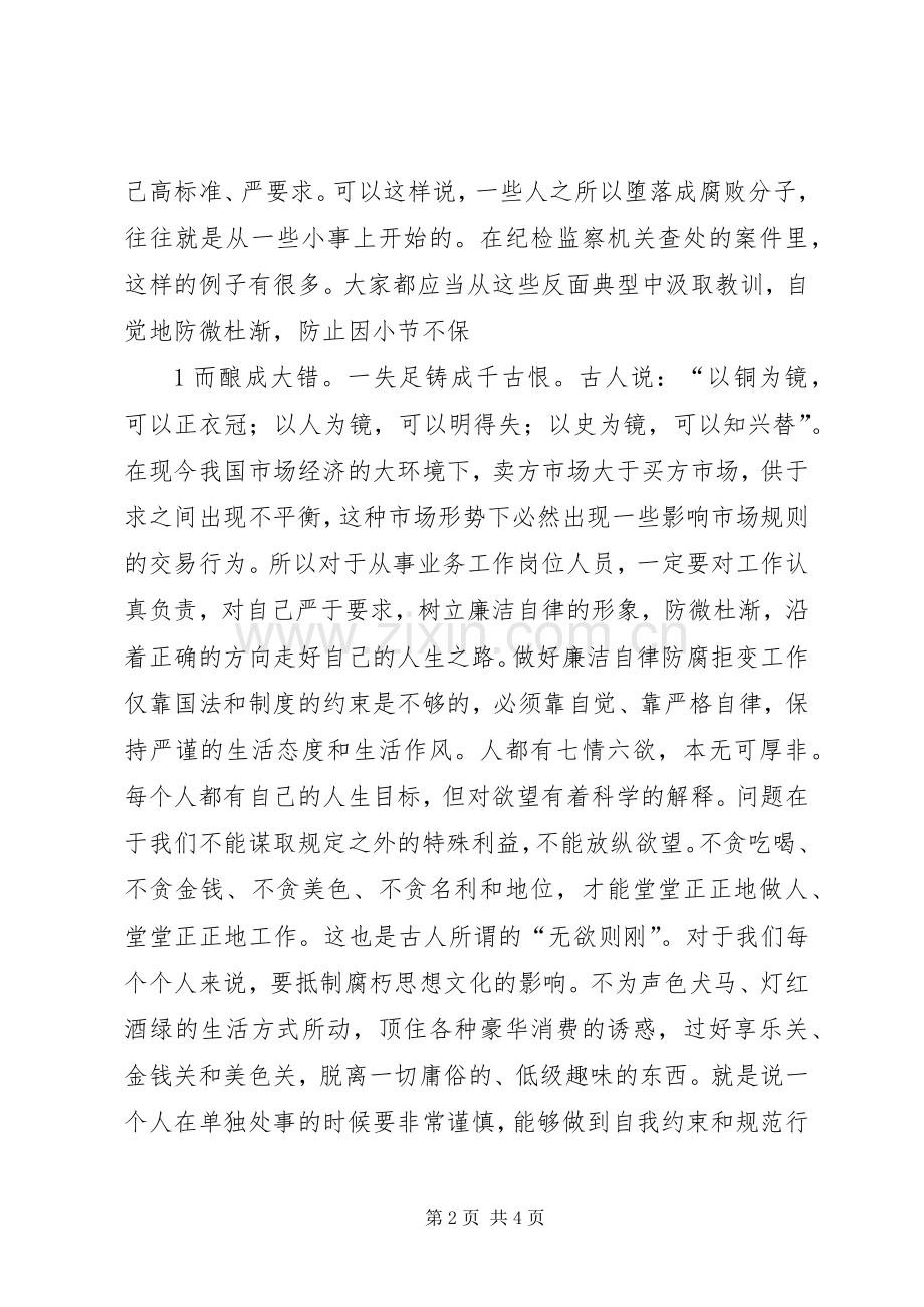 以案说法体会心得.docx_第2页