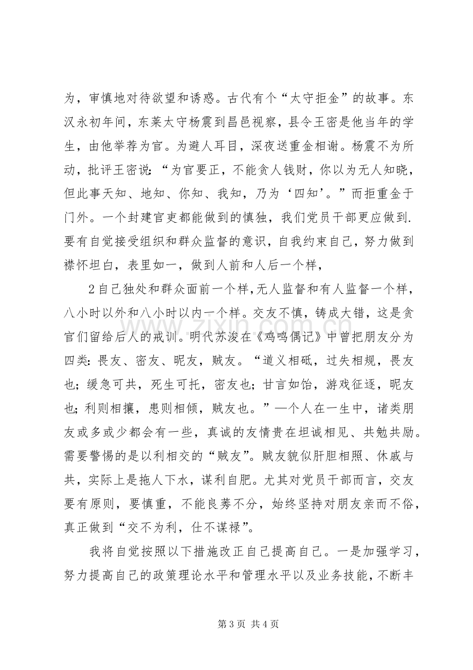 以案说法体会心得.docx_第3页