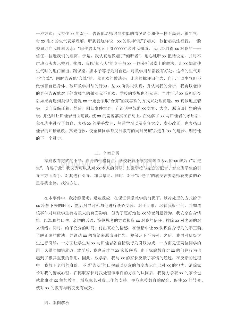 班主任教育案例.docx_第2页