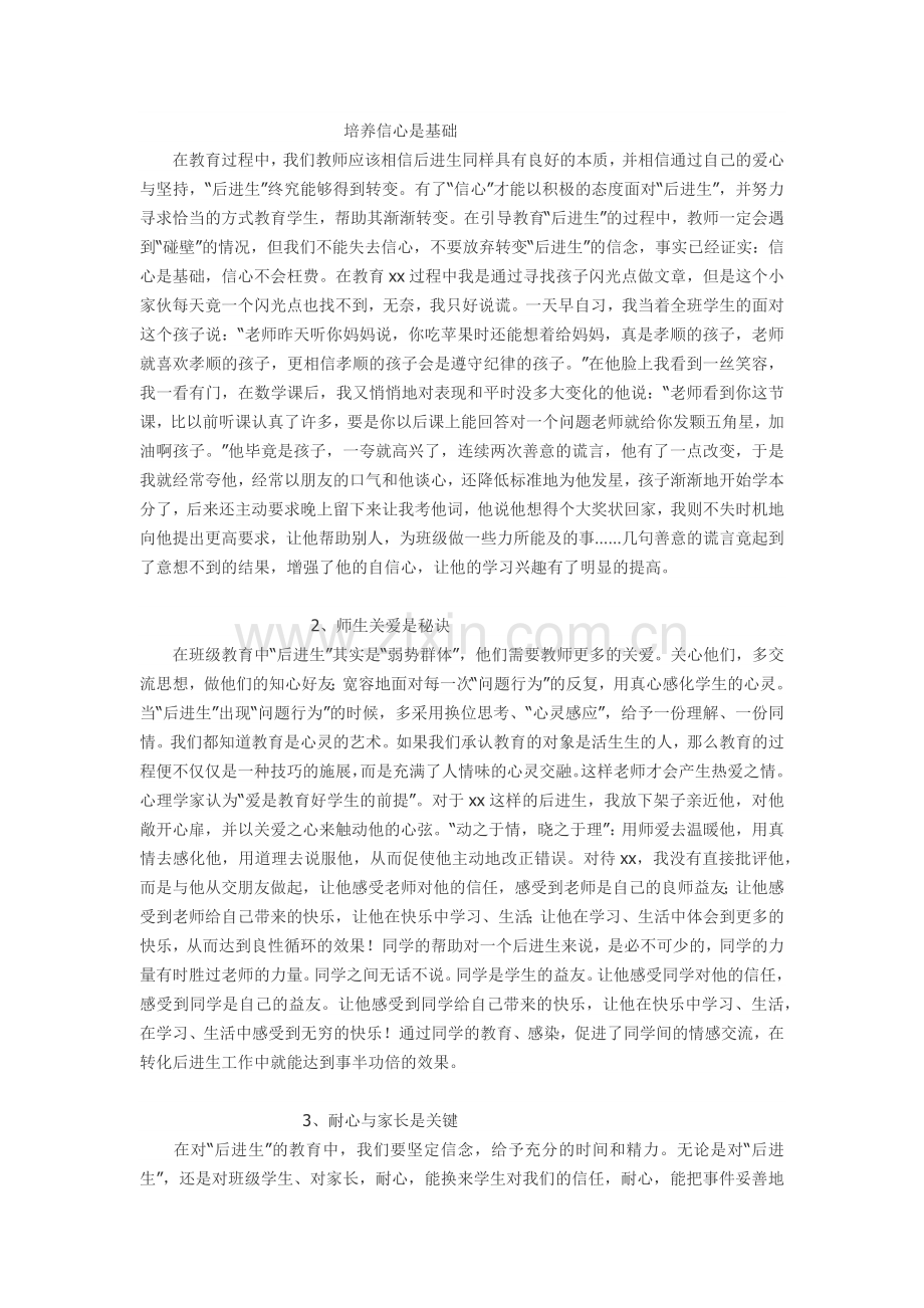 班主任教育案例.docx_第3页