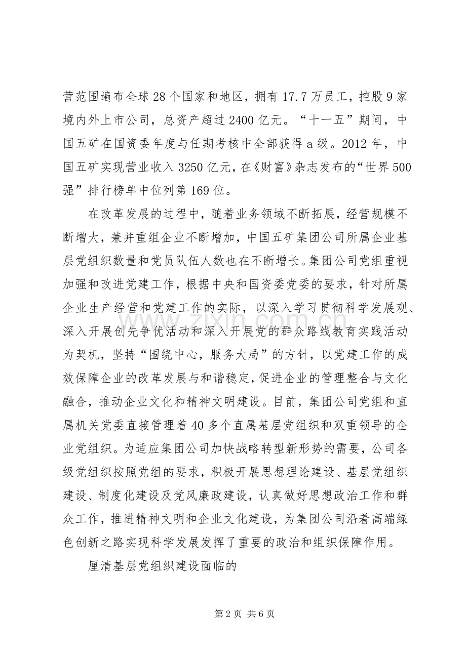 提高基层党建工作科学化水平的学习体会.docx_第2页