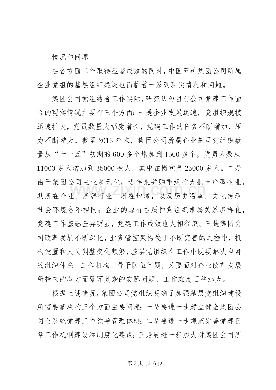 提高基层党建工作科学化水平的学习体会.docx_第3页