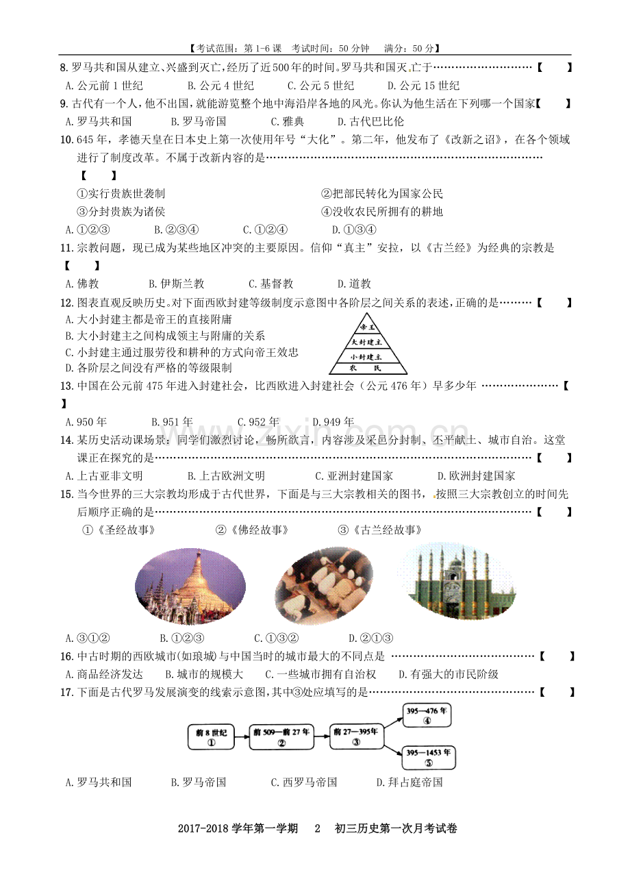 初三历史第一次月考卷.docx_第2页