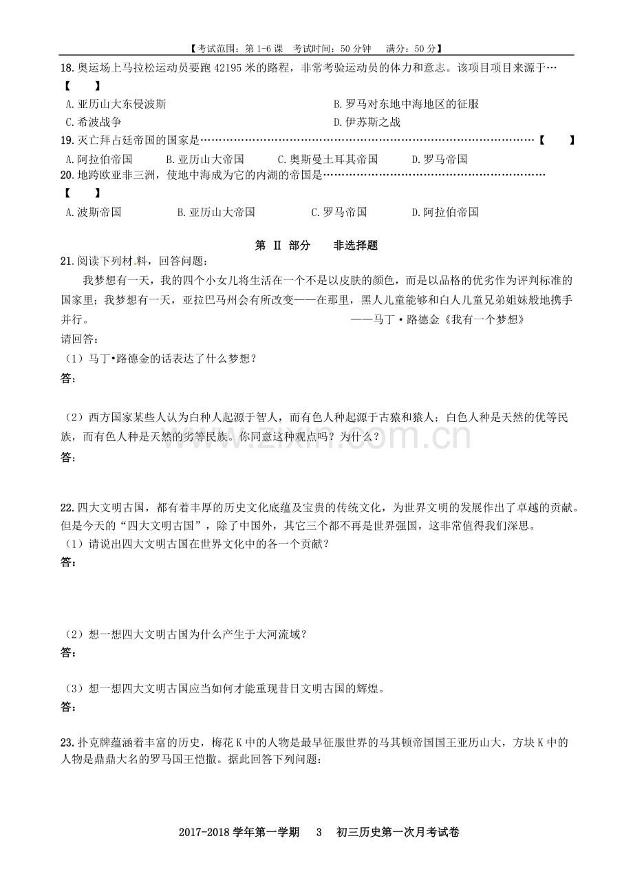 初三历史第一次月考卷.docx_第3页