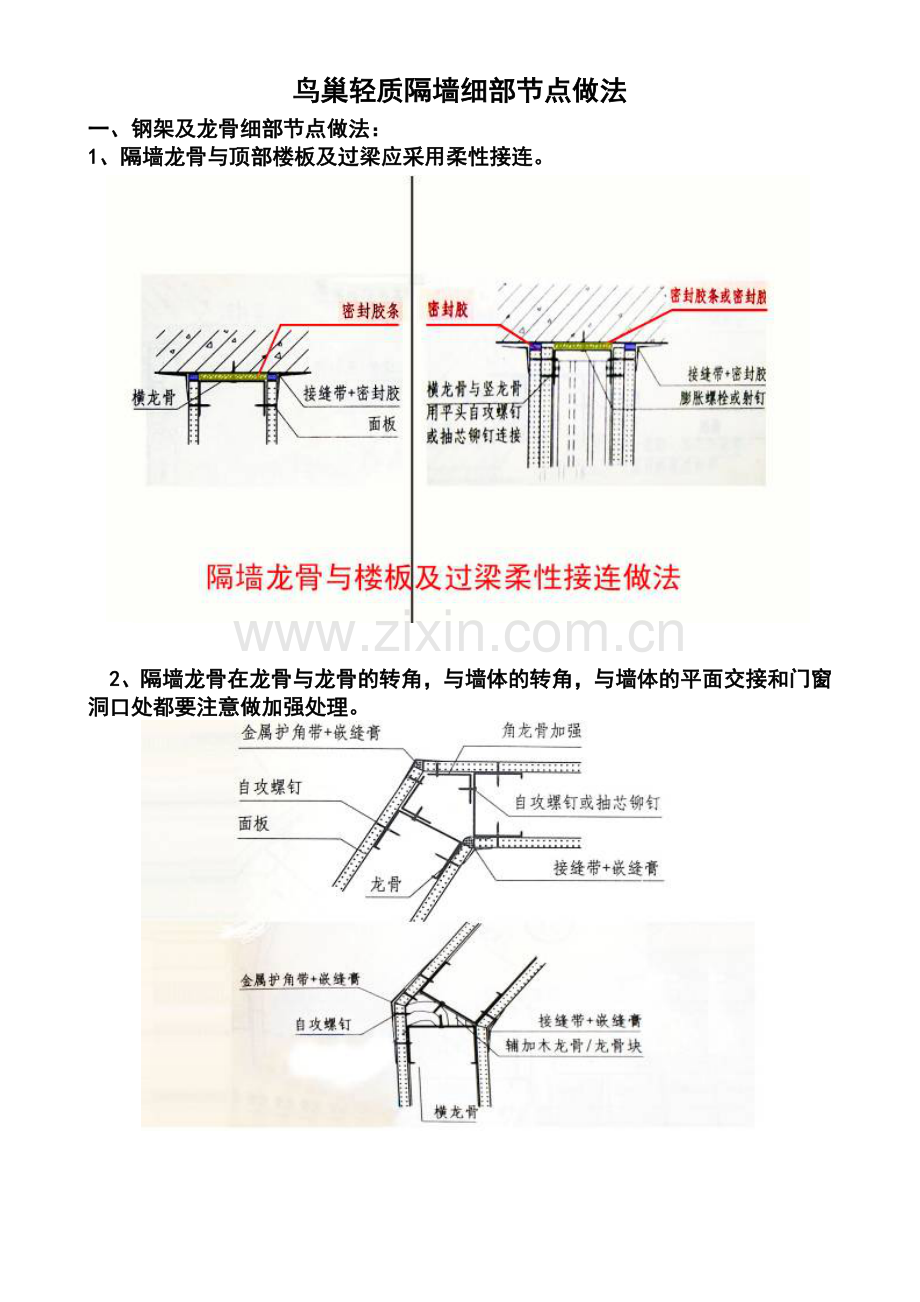 轻质隔墙细部施工工艺节点做法(鸟巢).doc_第1页