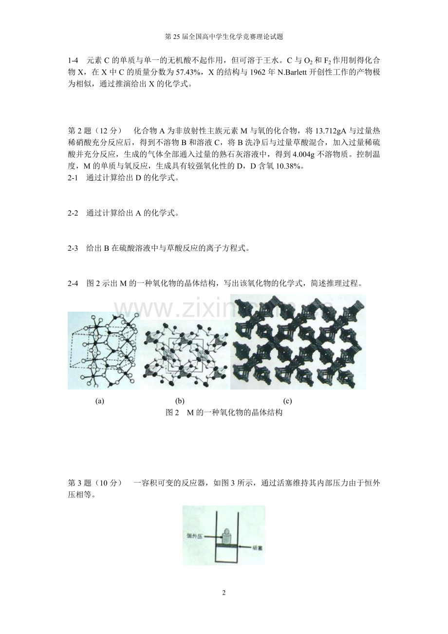 第25届全国高中学生化学竞赛理论试题(全).doc_第2页