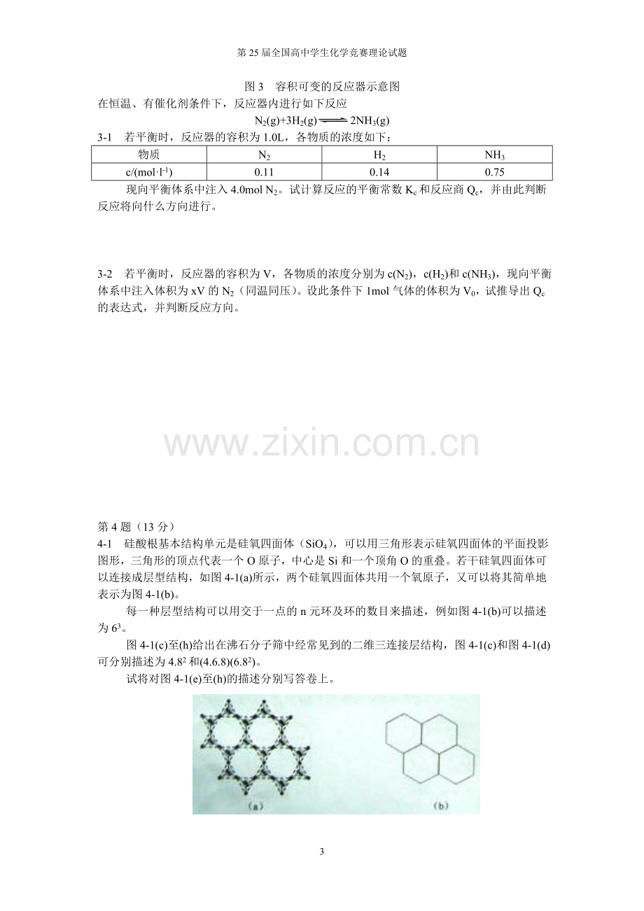 第25届全国高中学生化学竞赛理论试题(全).doc_第3页