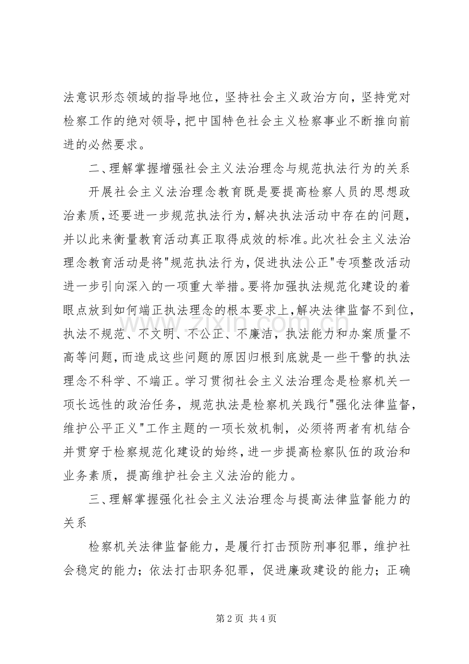 法治理念教育学习体会心得.docx_第2页