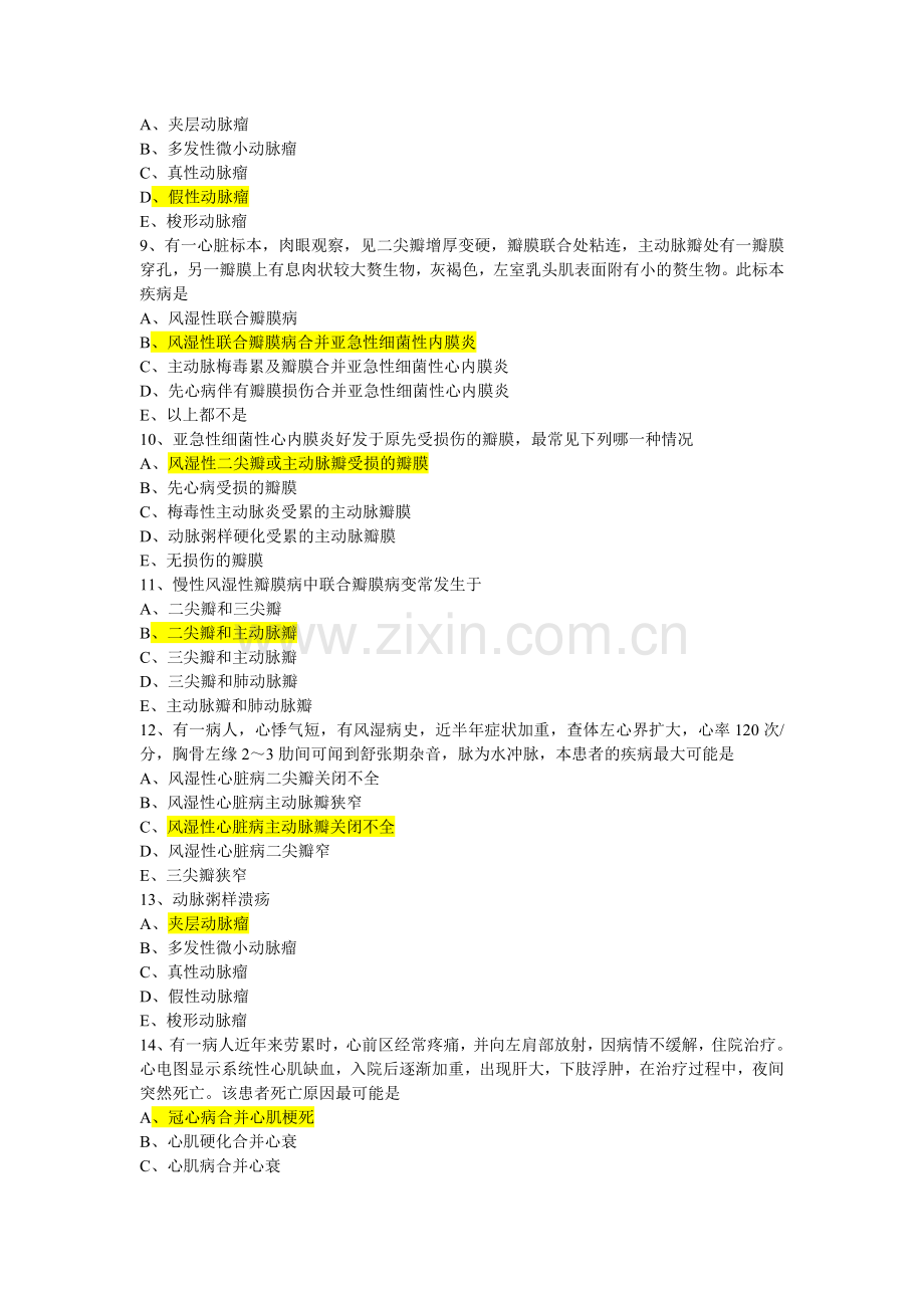 病理学各论试题.doc_第2页