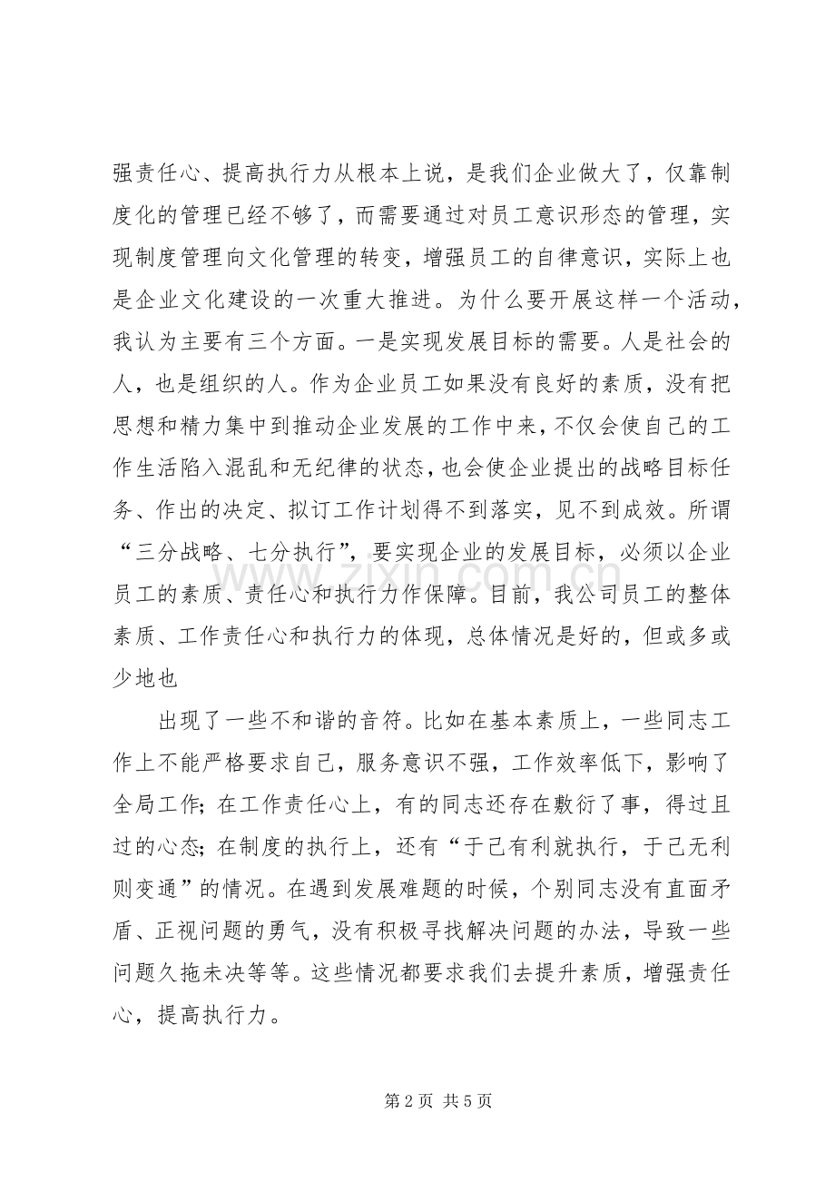 个人提升素质学习体会.docx_第2页