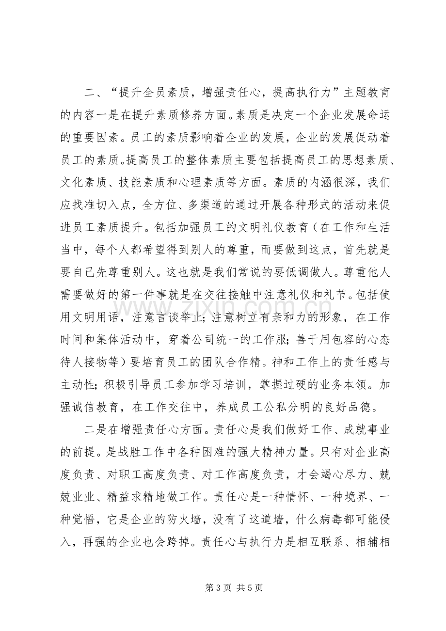 个人提升素质学习体会.docx_第3页