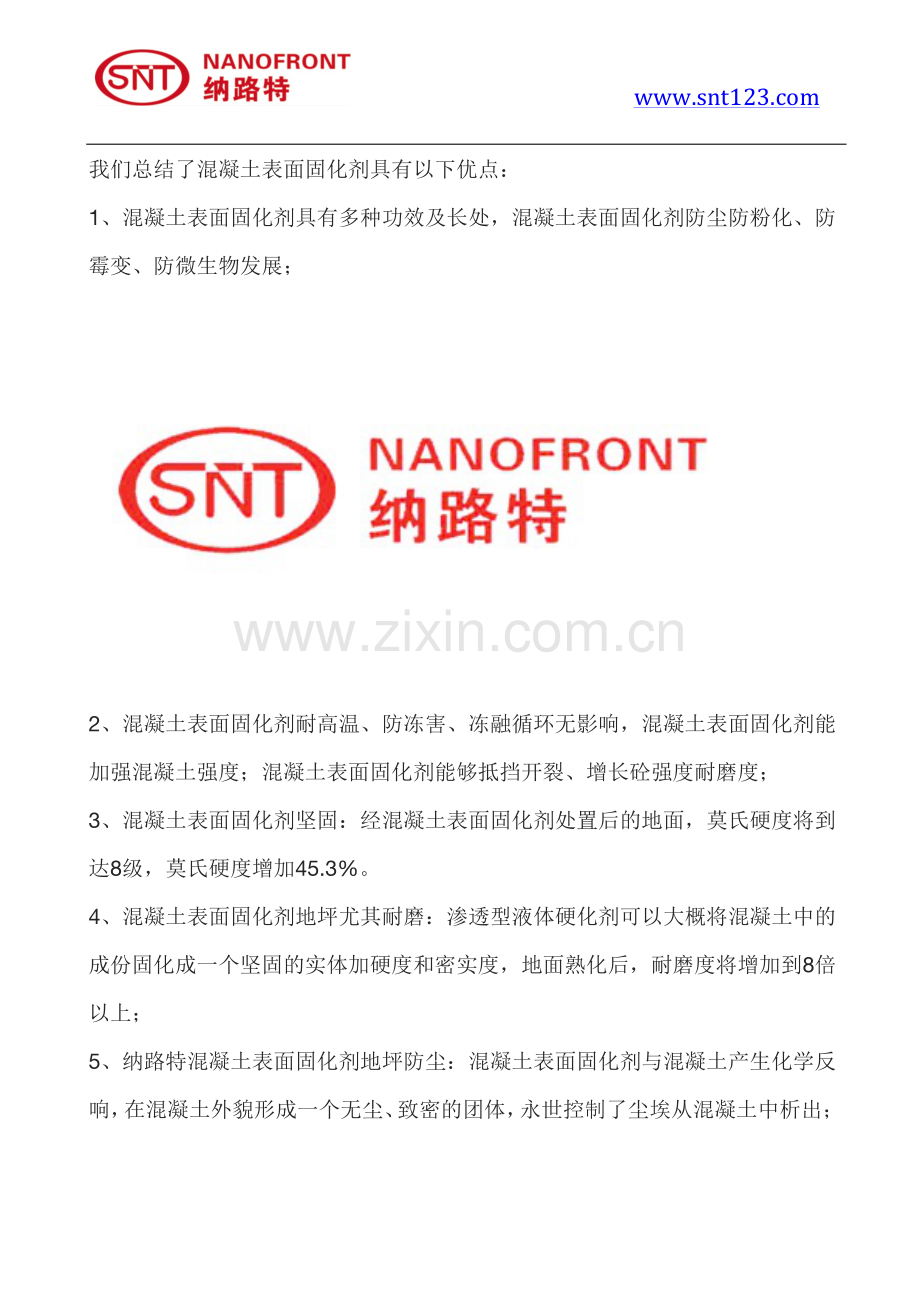 水性固化剂含甲醛吗？水泥密封固化剂的用途.pdf_第3页