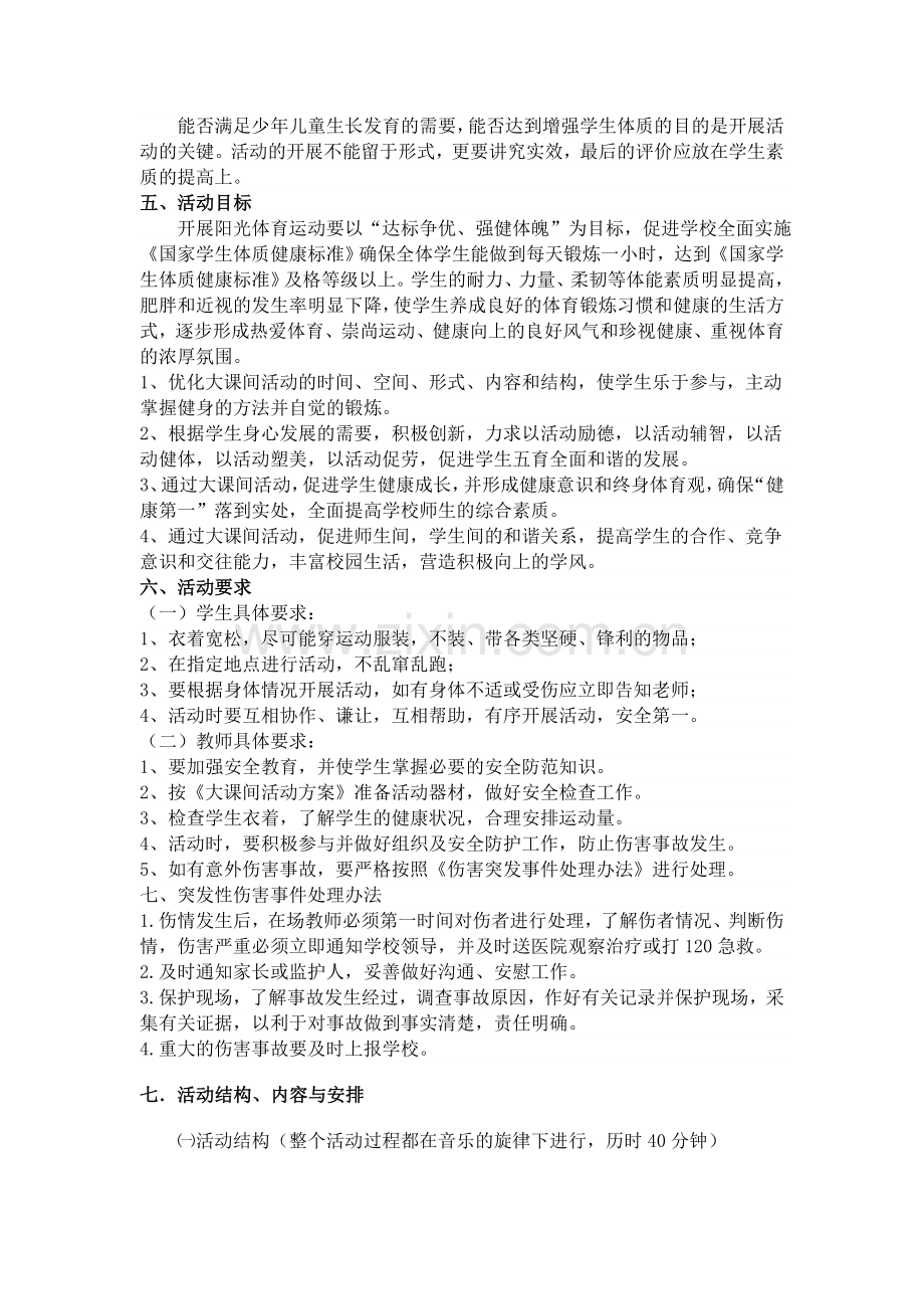 彭水县第二小学大课间活动方案.doc_第2页