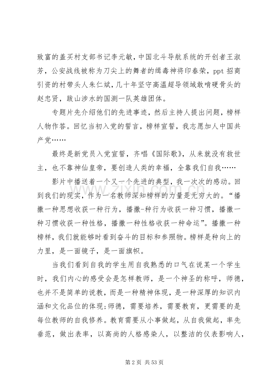 榜样三观后心得优选30篇.docx_第2页