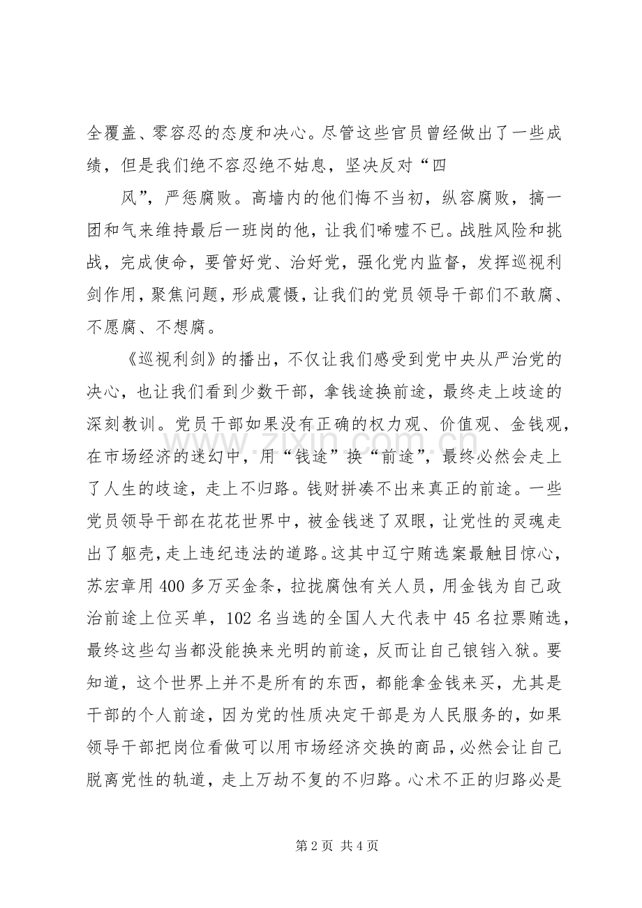 《巡视利剑》观后心得+体会心得.docx_第2页