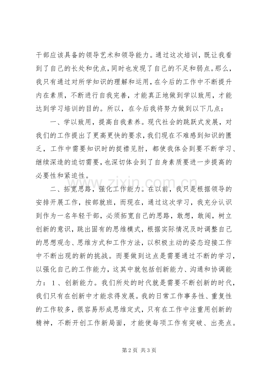 国税系统业务培训体会心得.docx_第2页