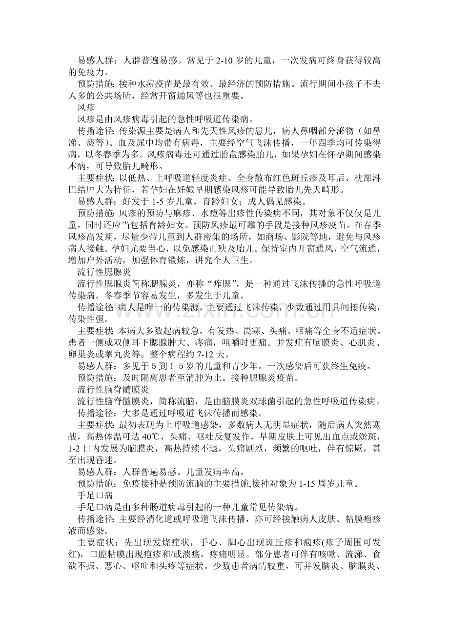 春季传染病防治资料.doc_第2页