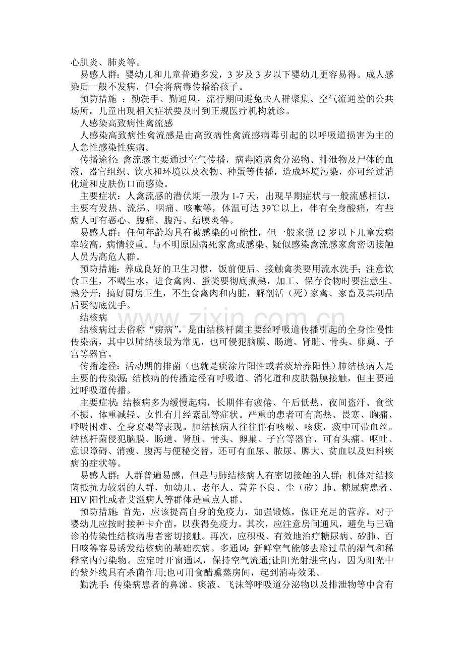 春季传染病防治资料.doc_第3页