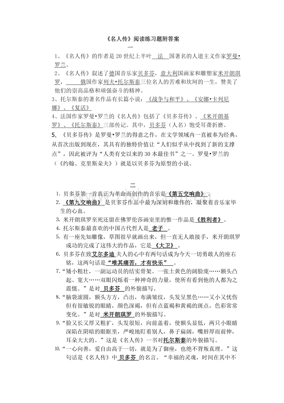 《名人传》《海底》阅读练习及答案.doc_第1页