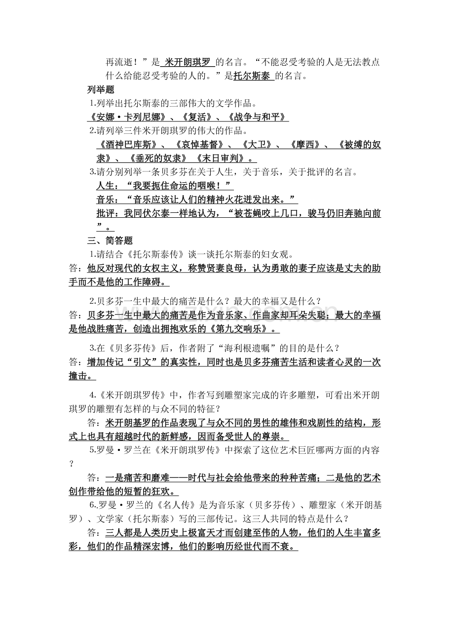 《名人传》《海底》阅读练习及答案.doc_第2页