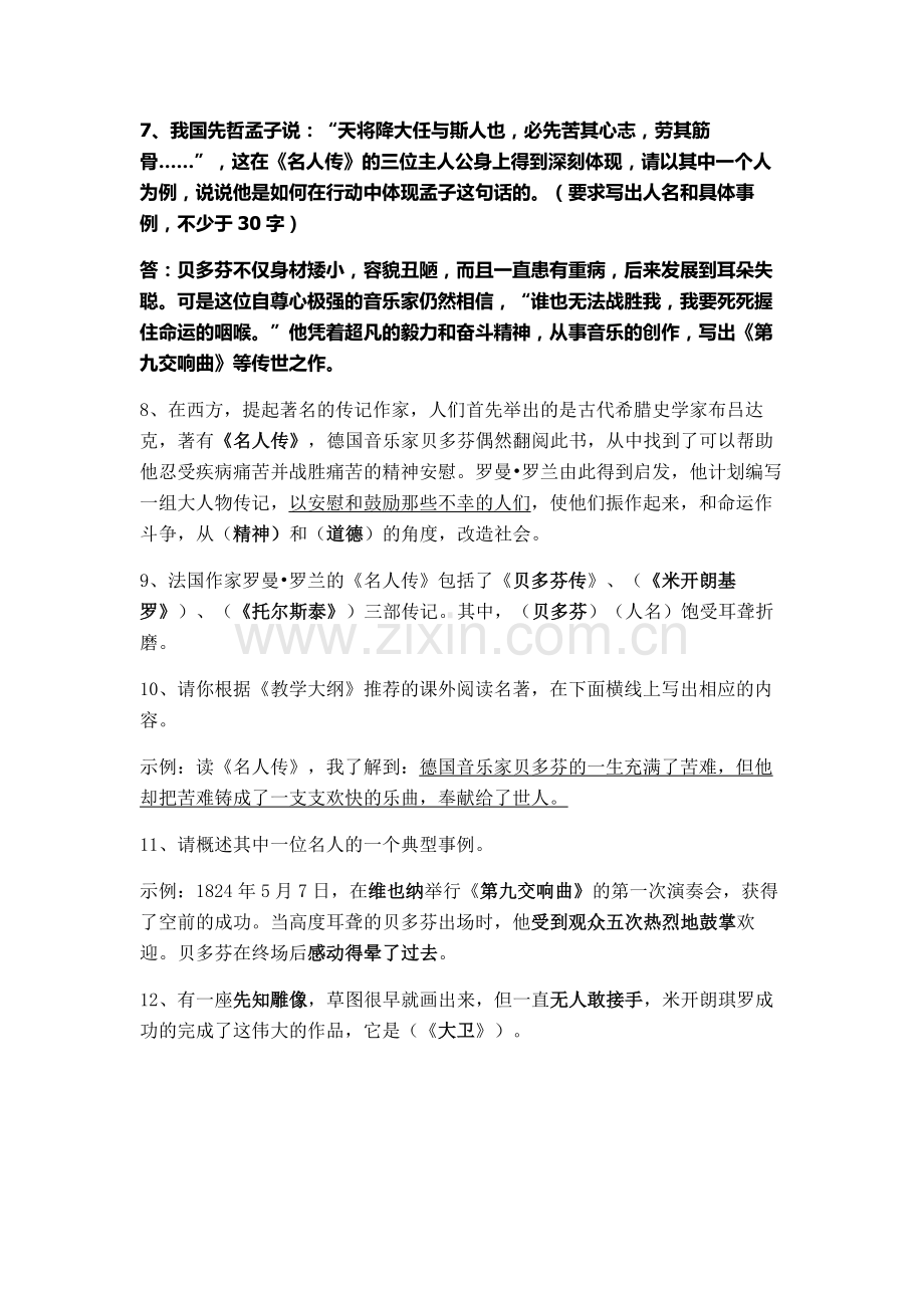 《名人传》《海底》阅读练习及答案.doc_第3页