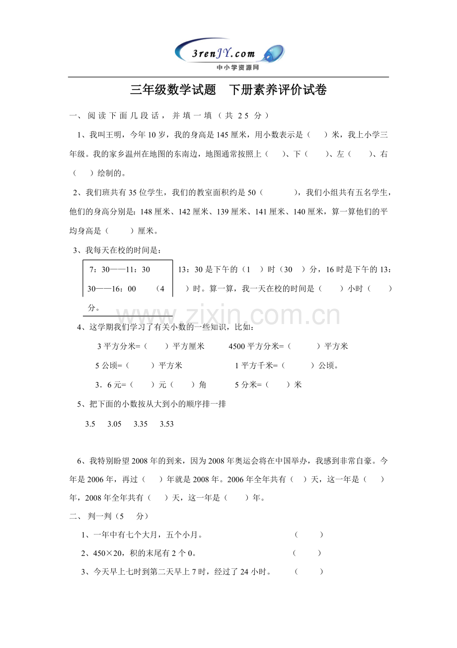 三年级数学试题下册素养评价试卷及答案.docx_第1页