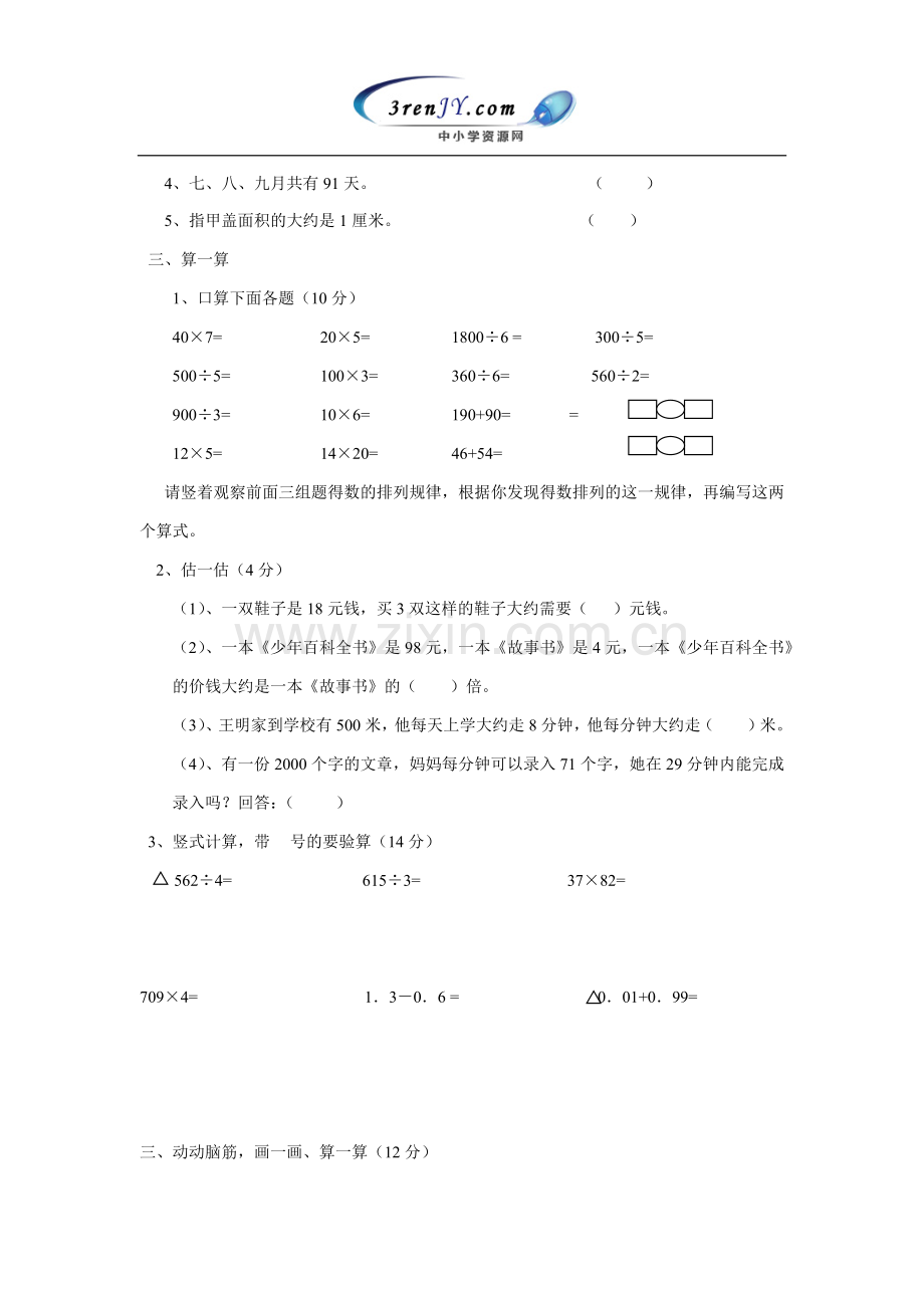 三年级数学试题下册素养评价试卷及答案.docx_第2页