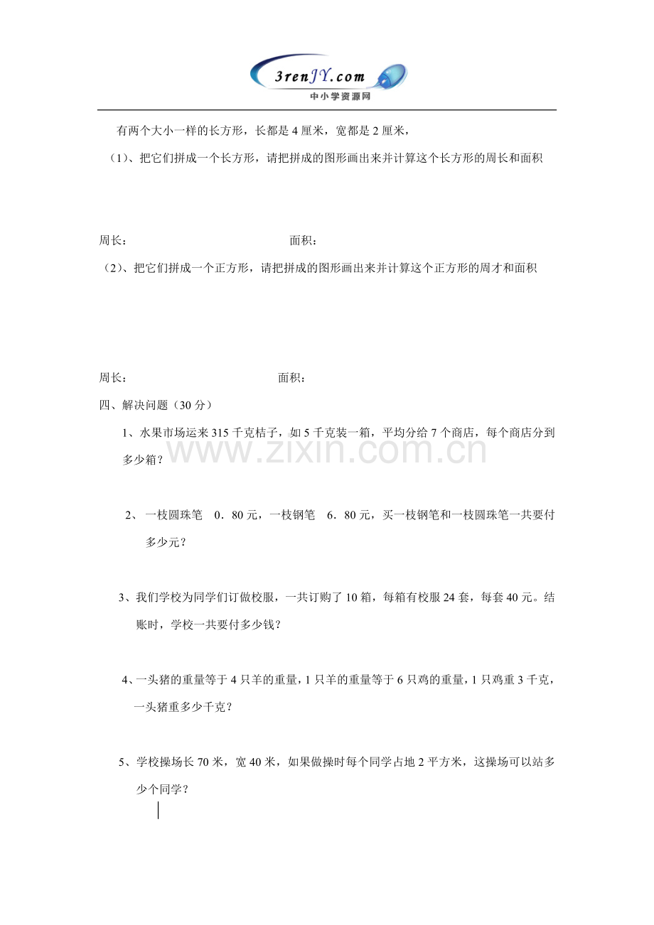 三年级数学试题下册素养评价试卷及答案.docx_第3页