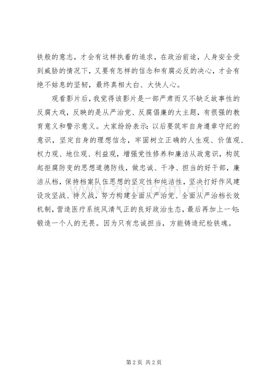 决不姑息观后心得医院职工.docx_第2页